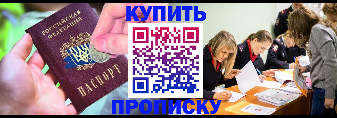 прописка в квартире в Мензелинске