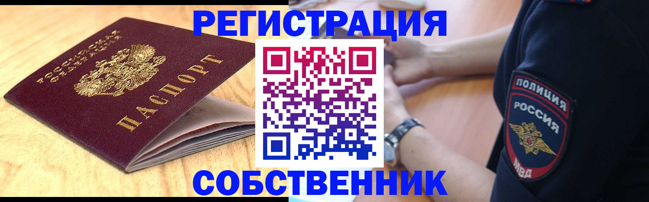 временная регистрация в квартире в Мензелинске