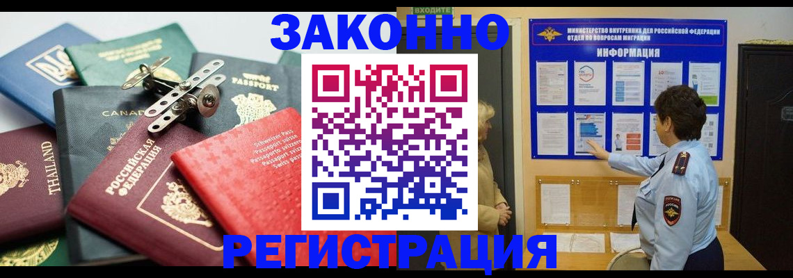 прописка законно в Мензелинске