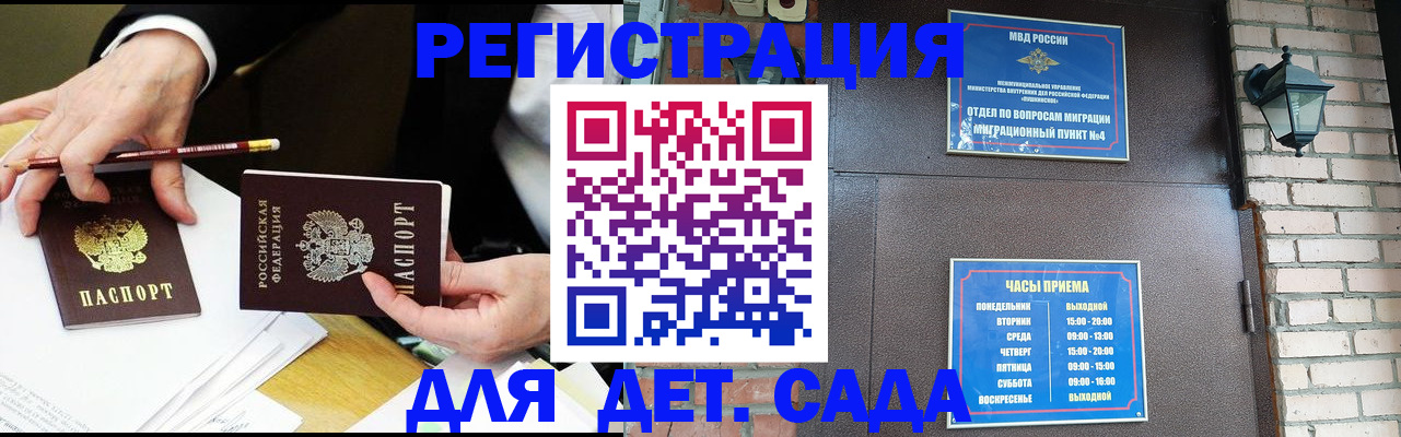 прописка штамп в Мензелинске